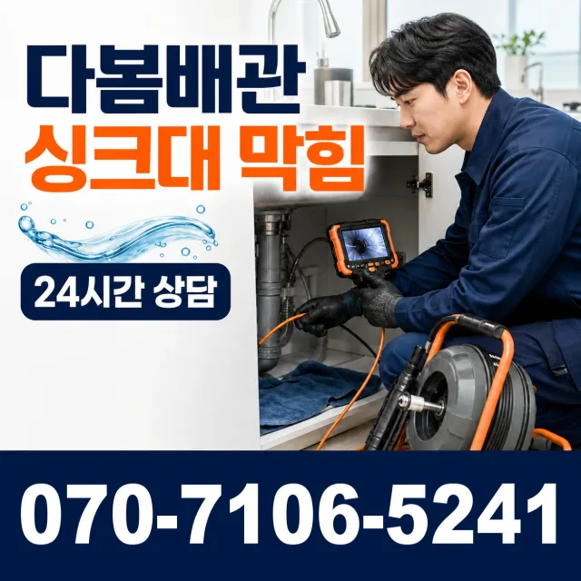 경북 영천시 꽃동산오름길 정화조청소 상담 이미지 1