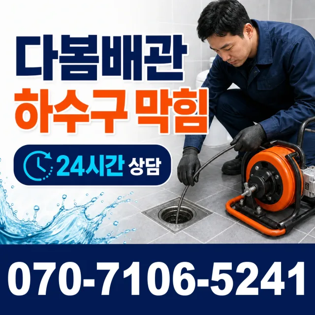 경북 영천시 꽃동산오름길 정화조청소 상담 이미지 2