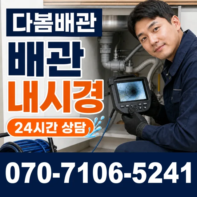 경북 영천시 꽃동산오름길 정화조청소 상담 이미지 3
