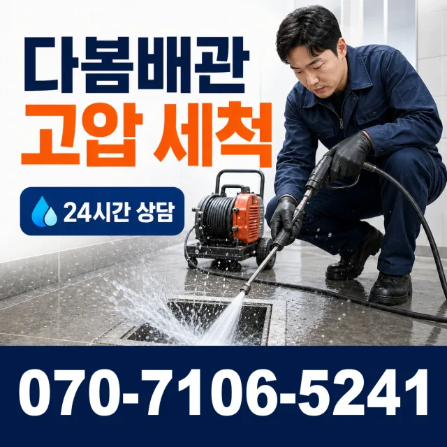 경북 영천시 꽃동산오름길 정화조청소 상담 이미지 4