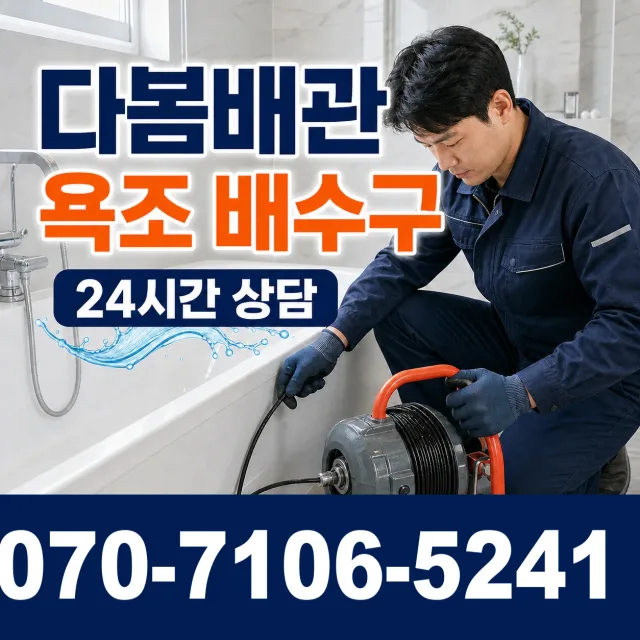 경북 영천시 꽃동산오름길 정화조청소 상담 이미지 6