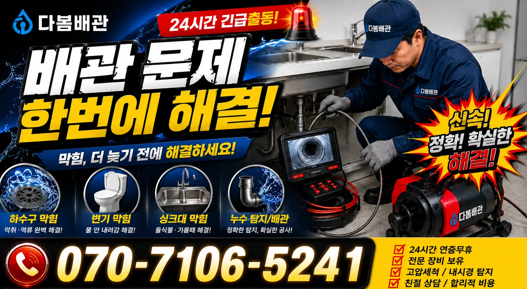 경북 영천시 꽃동산오름길 정화조청소 24시간 긴급출동 상담 안내