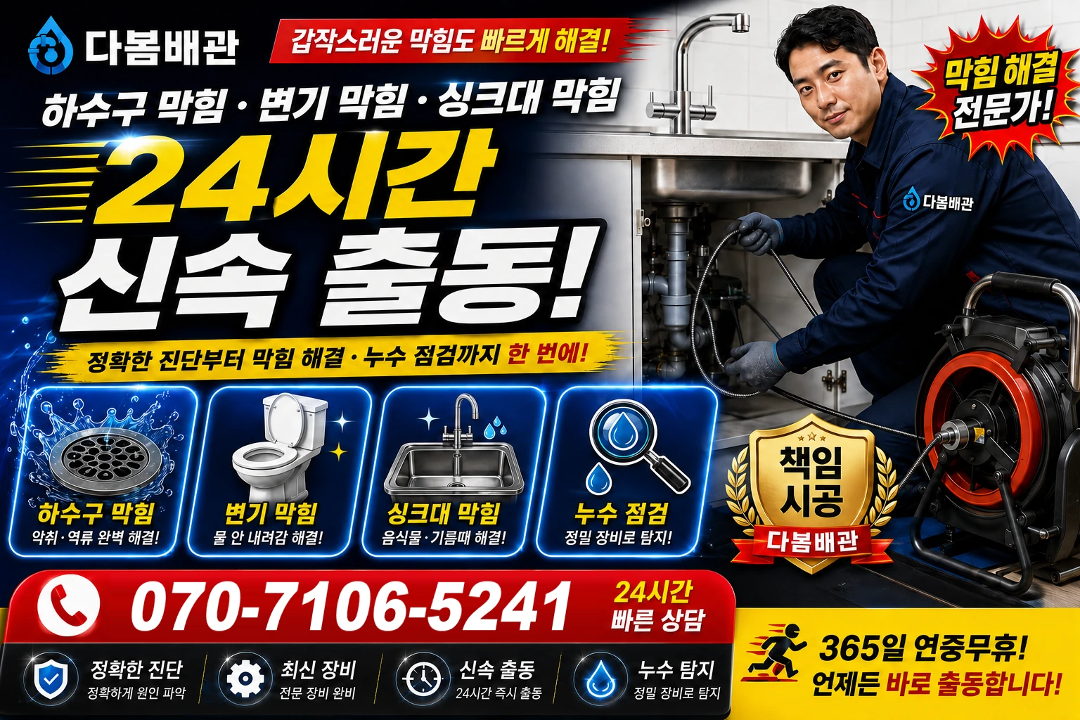 꽃동산오름길 하수구 막힘 변기 막힘 싱크대 막힘 24시간 신속 출동